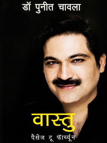 Vaastu passage to fortune (hindi)