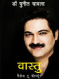 Vaastu passage to fortune (hindi)