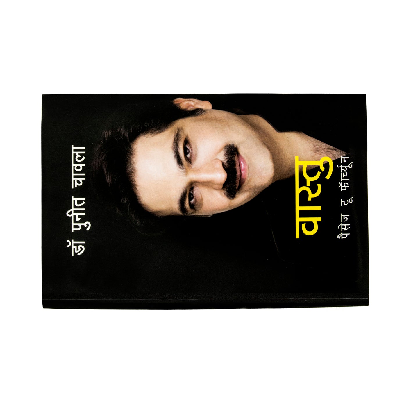 Vaastu passage to fortune (hindi)